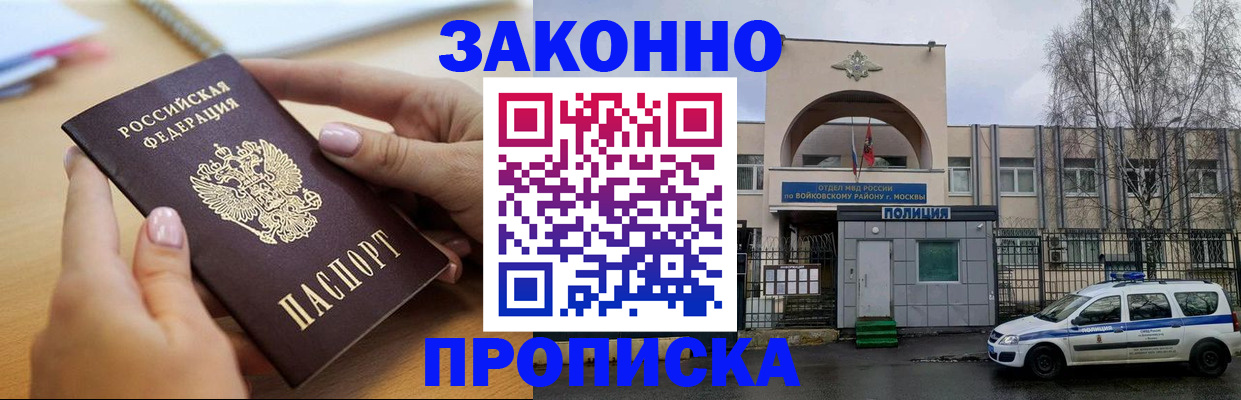 временная регистрация недорого в Сосенском